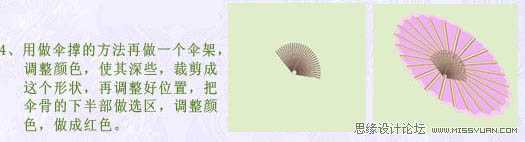 ‘Photoshop打造江南特色的透明油纸伞‘