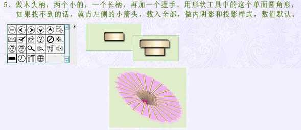 ‘Photoshop打造江南特色的透明油纸伞‘