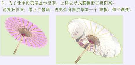 ‘Photoshop打造江南特色的透明油纸伞‘