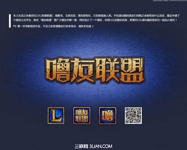 ‘Photoshop制作噜友联盟字体标志教程‘