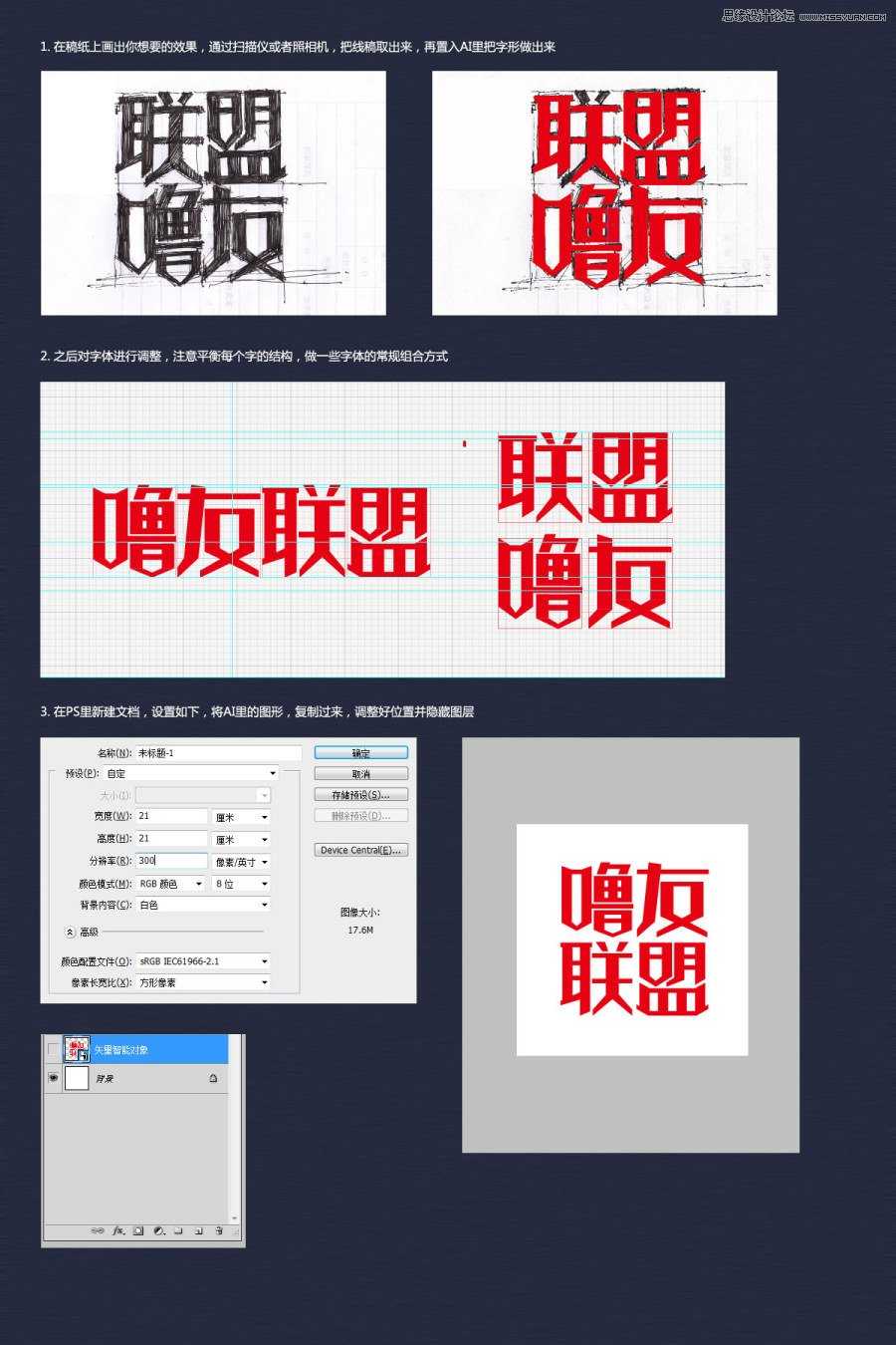 ‘Photoshop制作噜友联盟字体标志教程‘