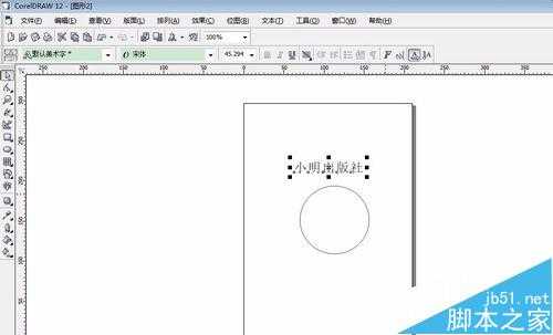 coreldraw做印章的方法