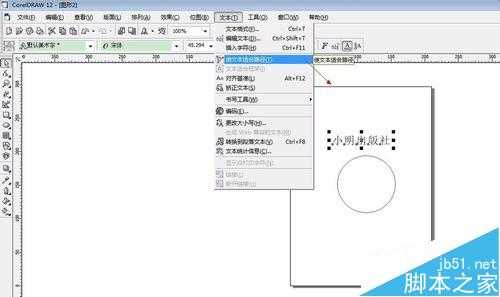 coreldraw做印章的方法