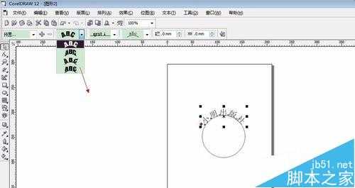 coreldraw做印章的方法