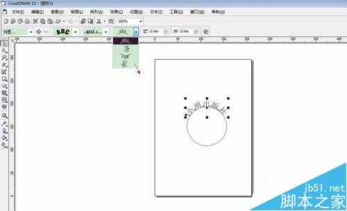 coreldraw做印章的方法