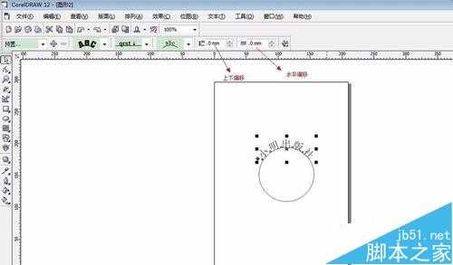 coreldraw做印章的方法