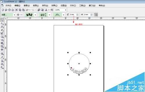 coreldraw做印章的方法