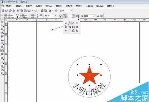 coreldraw做印章的方法