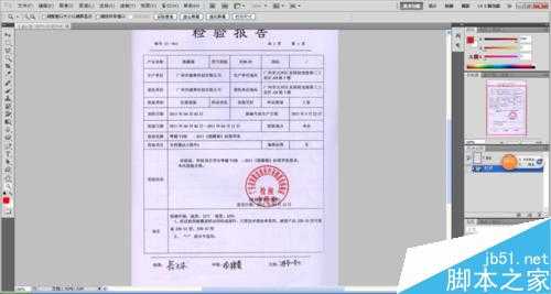 ‘如何修改JPEG图片上的内容?PS修改JPEG的内容‘