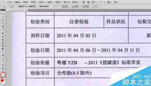 ‘如何修改JPEG图片上的内容?PS修改JPEG的内容‘