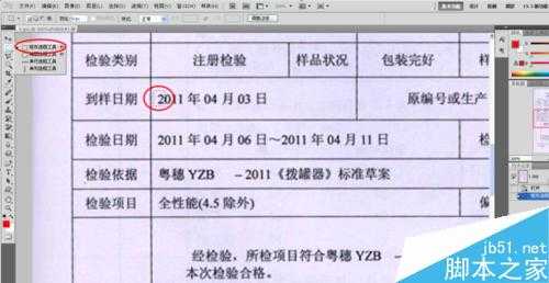 ‘如何修改JPEG图片上的内容?PS修改JPEG的内容‘