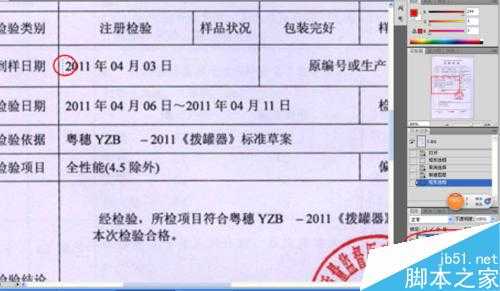 ‘如何修改JPEG图片上的内容?PS修改JPEG的内容‘