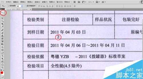 ‘如何修改JPEG图片上的内容?PS修改JPEG的内容‘