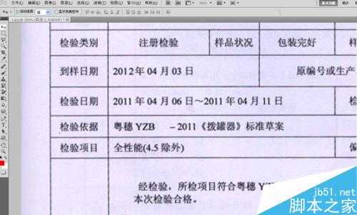 ‘如何修改JPEG图片上的内容?PS修改JPEG的内容‘