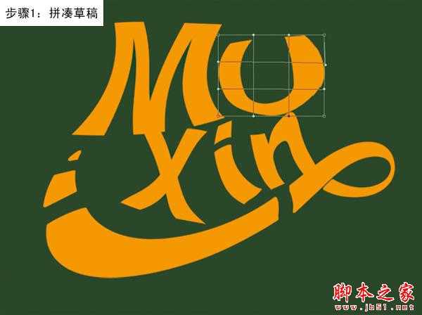 ‘Photoshop设计制作创意的潮流缠绕金色立体字‘