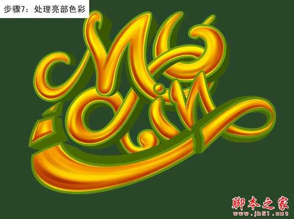 ‘Photoshop设计制作创意的潮流缠绕金色立体字‘