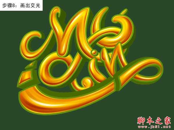 ‘Photoshop设计制作创意的潮流缠绕金色立体字‘