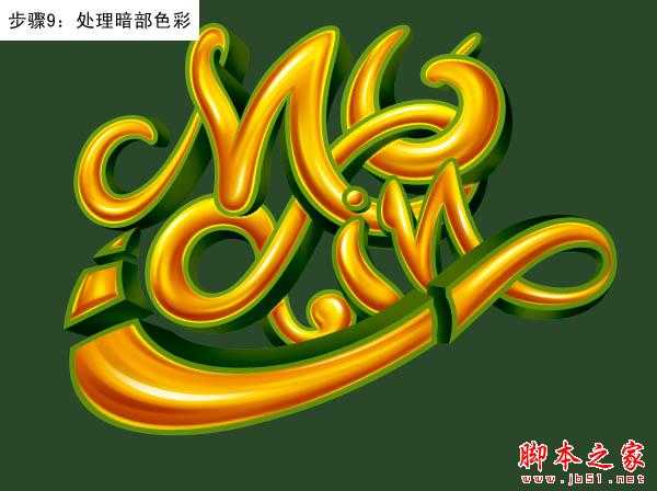 ‘Photoshop设计制作创意的潮流缠绕金色立体字‘