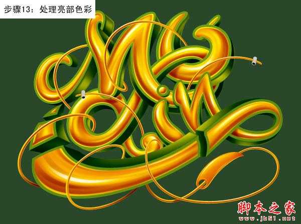 ‘Photoshop设计制作创意的潮流缠绕金色立体字‘