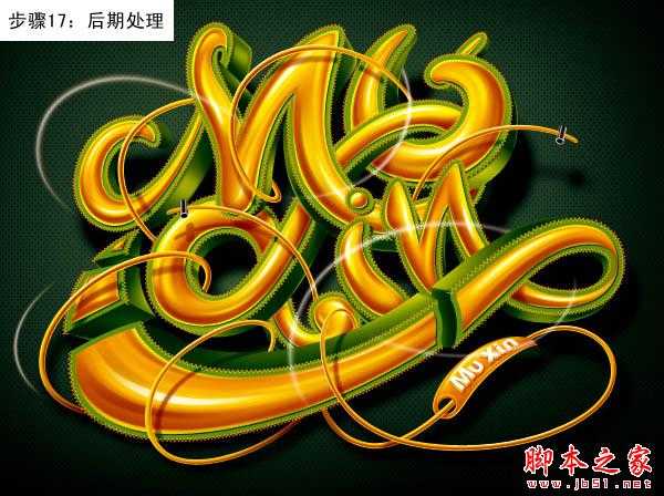 ‘Photoshop设计制作创意的潮流缠绕金色立体字‘