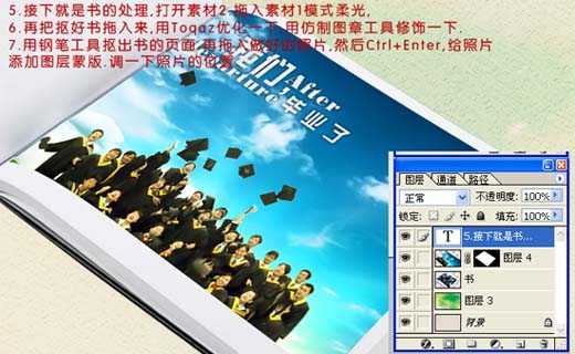 PS照片处理教程：我们毕业了！