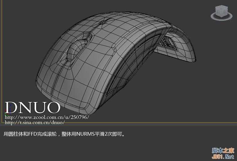 3DSMAX制作微软ARC鼠标 脚本之家 3DSMAX建模教程