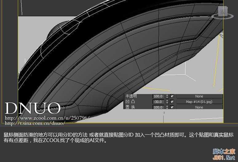 3DSMAX制作微软ARC鼠标 脚本之家 3DSMAX建模教程