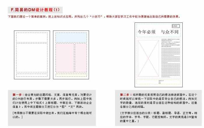 CDR设计宣传单 脚本之家 CDR实例教程