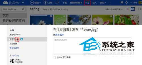  Win8如何使用自带SkyDrive应用