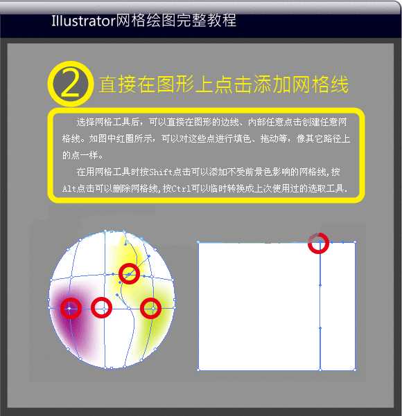 Illustrator基础教程：网格工具使用完整教程,破洛洛