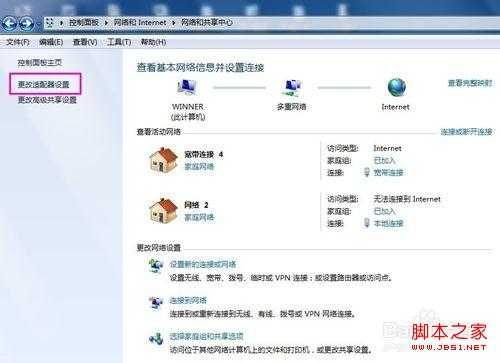 win7怎么删除网络连接