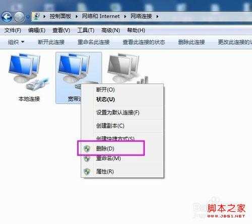 win7怎么删除网络连接