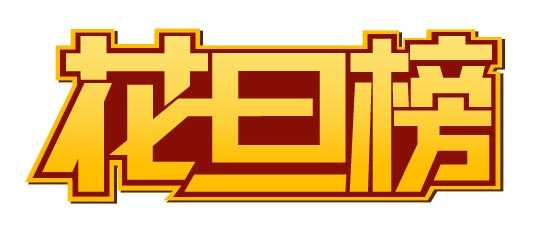 用CorelDRAW制作连体字LOGO效果实例教程 三联