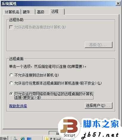 设置远程桌面让Windows2008更安全