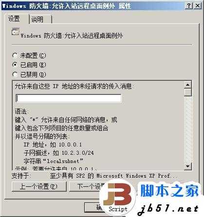 设置远程桌面让Windows2008更安全
