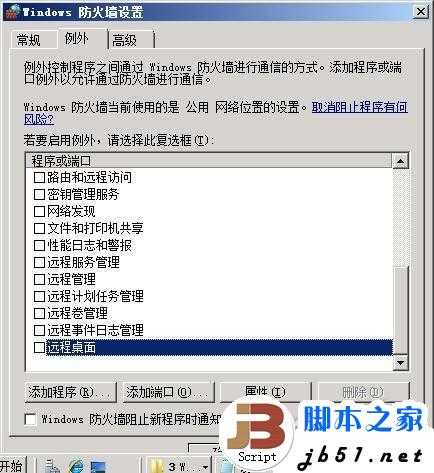设置远程桌面让Windows2008更安全