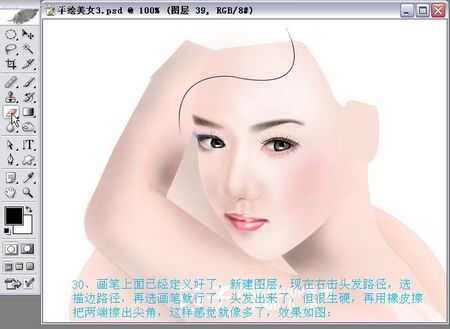Photoshop实例教程手绘封面古典美女 
