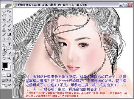 Photoshop实例教程手绘封面古典美女 