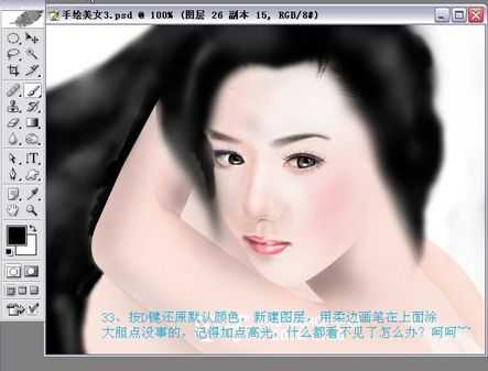 Photoshop实例教程手绘封面古典美女 