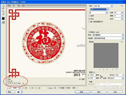 ‘Photoshop如何优化图片后在浏览器里更快打开显示‘