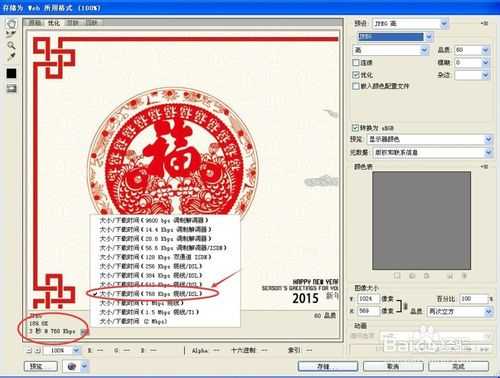 ‘Photoshop如何优化图片后在浏览器里更快打开显示‘