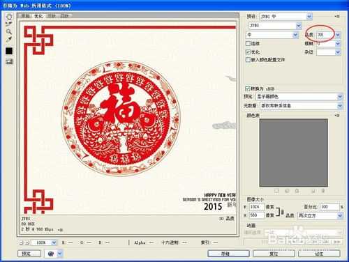 ‘Photoshop如何优化图片后在浏览器里更快打开显示‘