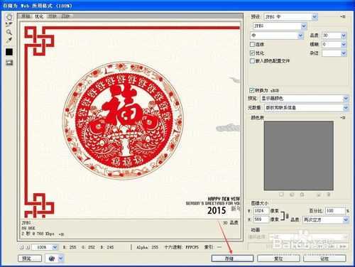 ‘Photoshop如何优化图片后在浏览器里更快打开显示‘