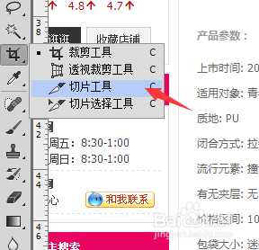 ‘ps切片工具使用图文教程‘