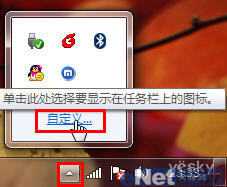 Windows7任务栏通知区域图标设置三法