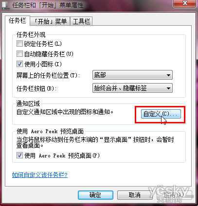 Windows7任务栏通知区域图标设置三法
