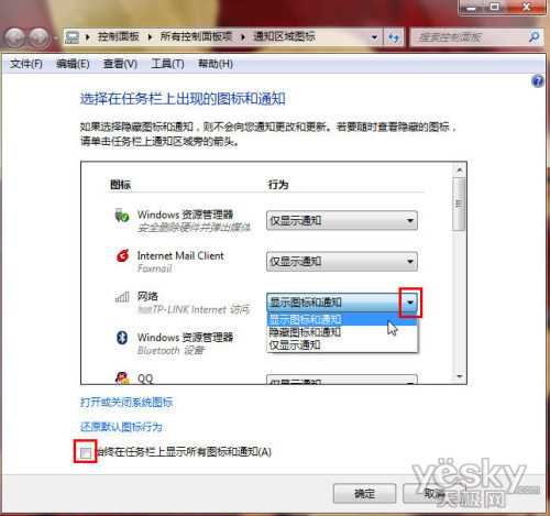 Windows7任务栏通知区域图标设置三法