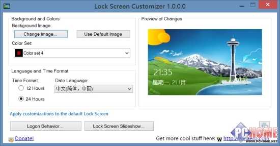 提前体验Win8.1功能 自定义锁屏画面