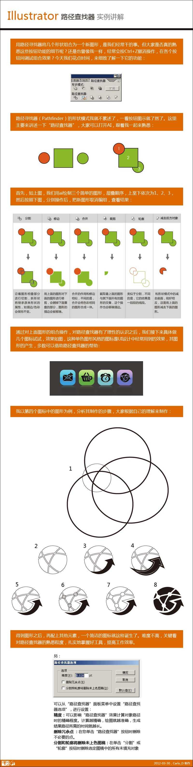实例讲解AI路径查找器 脚本之家 AI实例教程