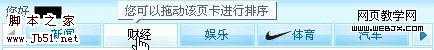 网页设计中的tab应用的两种类型